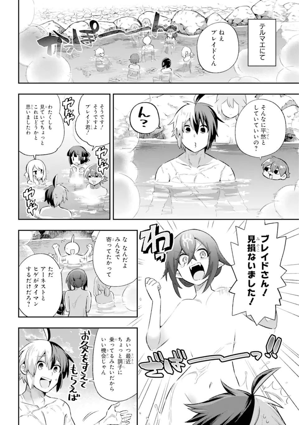 Eiyuu Kyoushitsu Chap 41.1 - Next Chap 42.1