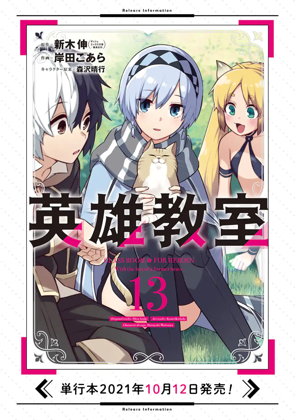 Eiyuu Kyoushitsu Chap 41.1 - Next Chap 42.1