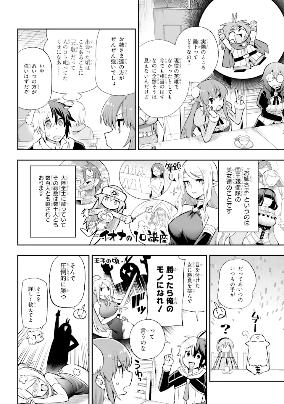 Eiyuu Kyoushitsu Chap 41.1 - Next Chap 42.1