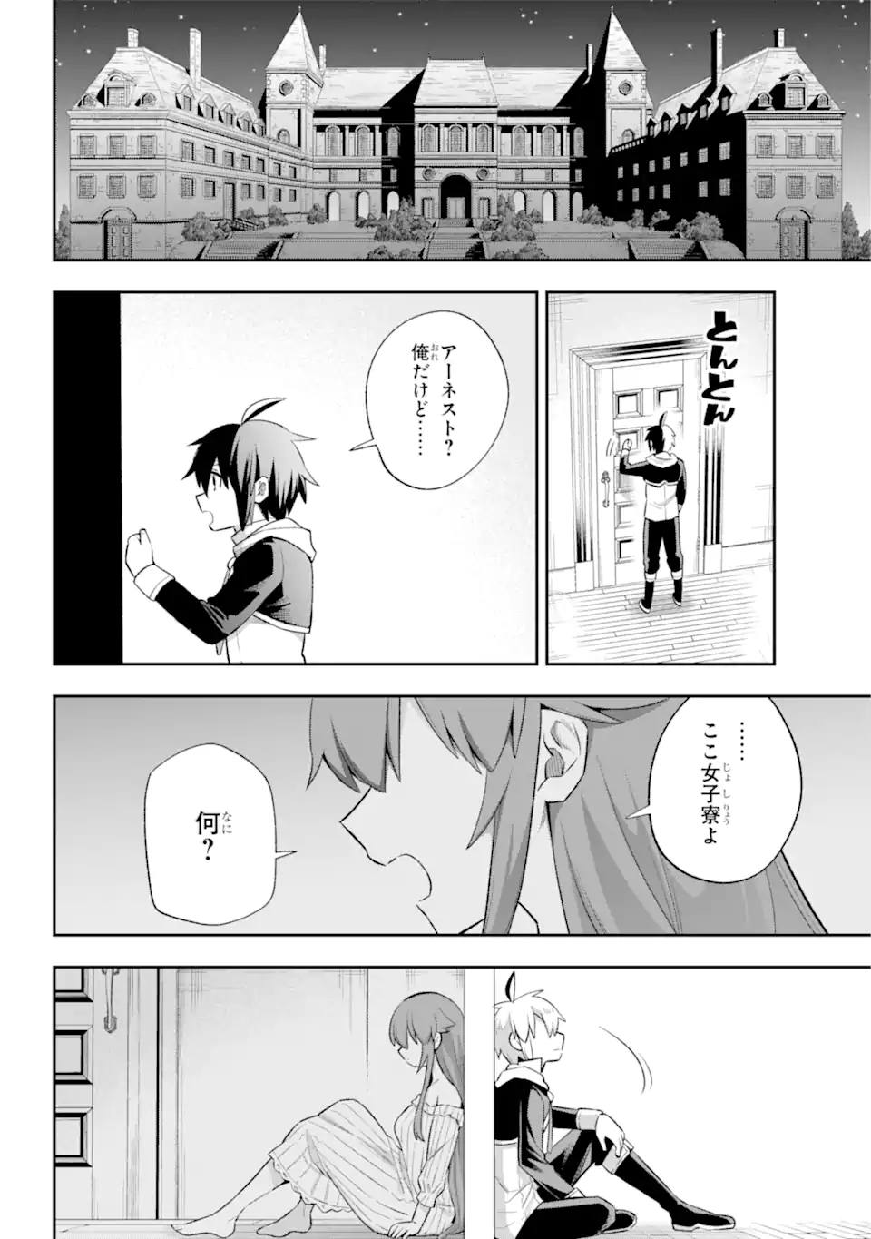 Eiyuu Kyoushitsu Chap 41.2 - Next Chap 42.2