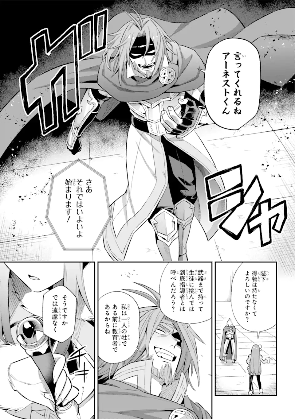 Eiyuu Kyoushitsu Chap 41.2 - Next Chap 42.2