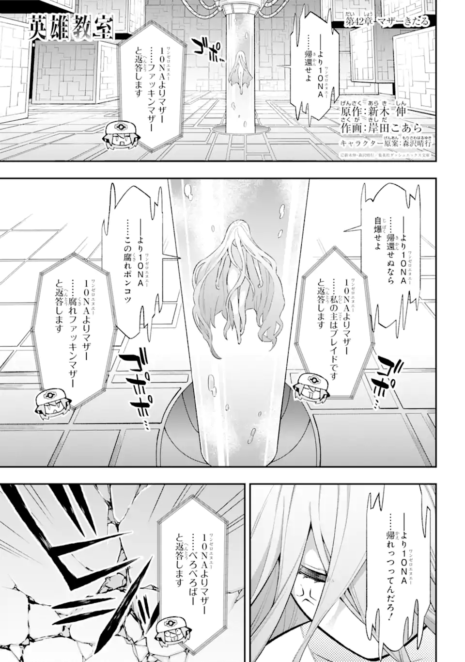 Eiyuu Kyoushitsu Chap 42.1 - Next Chap 43.1
