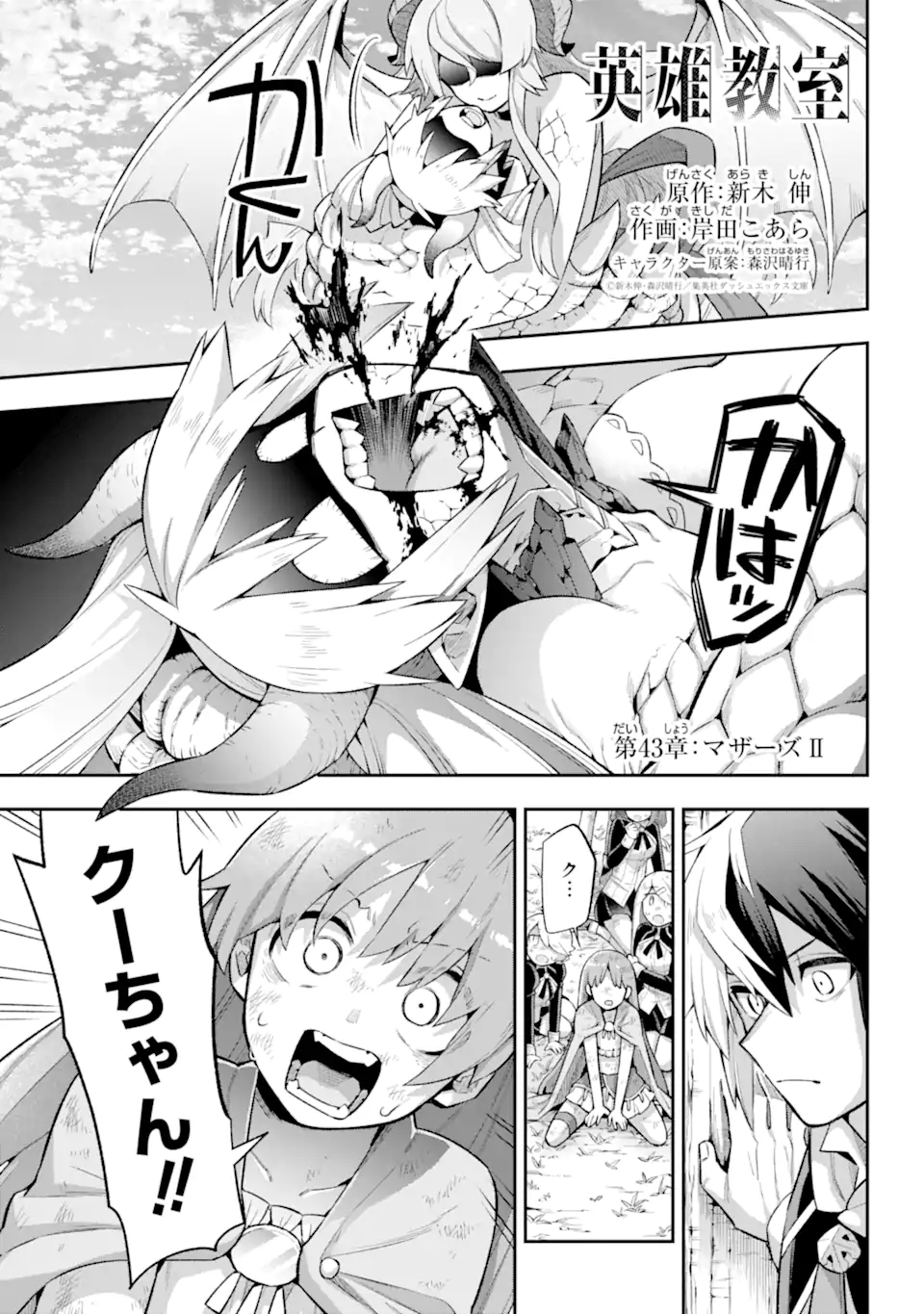 Eiyuu Kyoushitsu Chap 43.3 - Next Chap 44.3