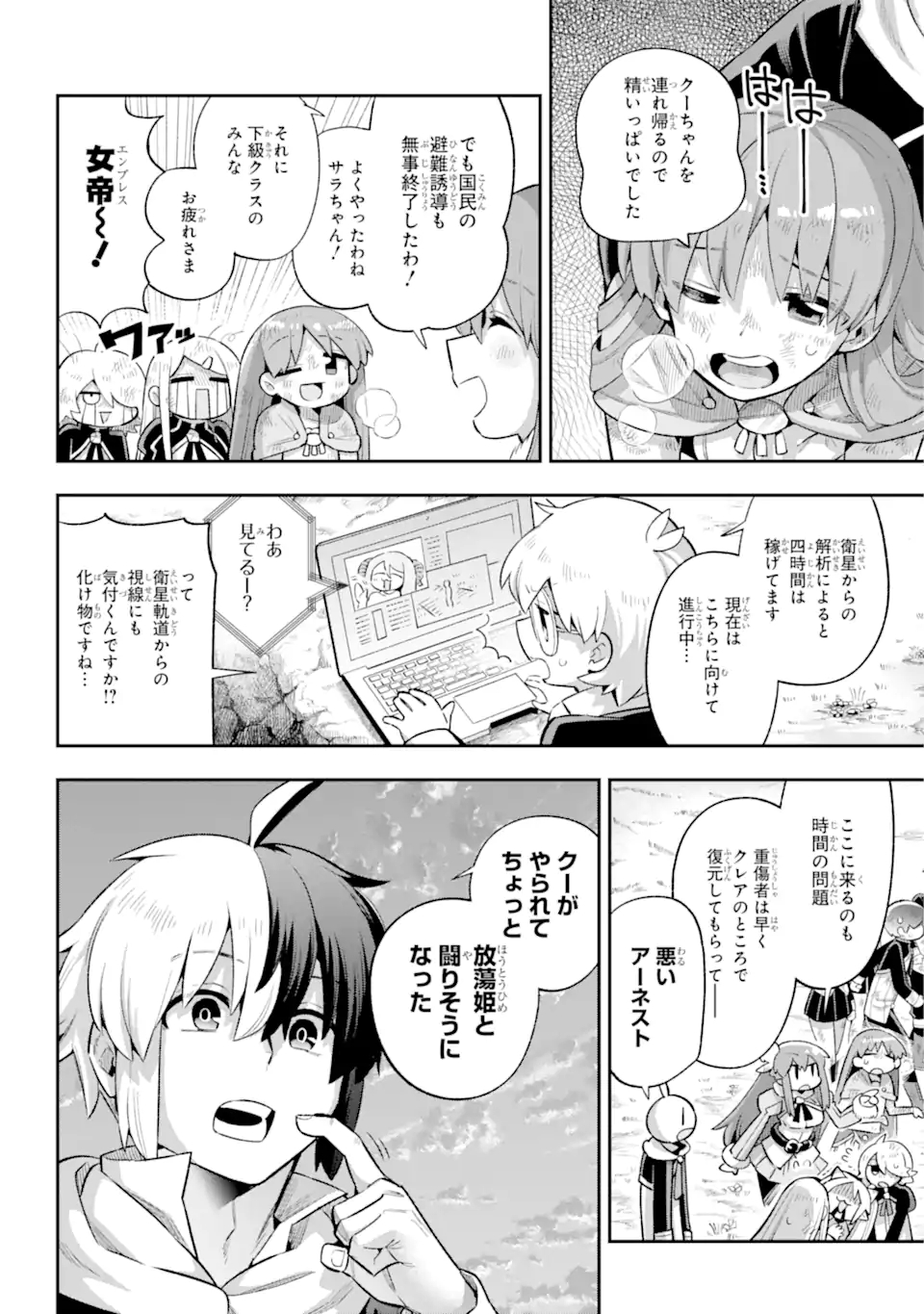Eiyuu Kyoushitsu Chap 43.3 - Next Chap 44.3