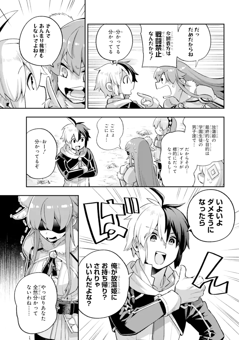 Eiyuu Kyoushitsu Chap 43.3 - Next Chap 44.3
