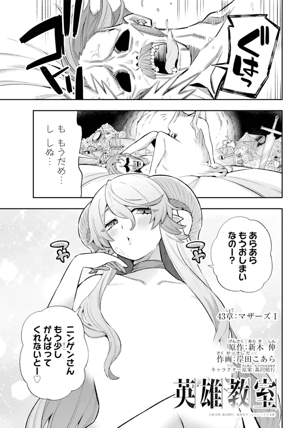 Eiyuu Kyoushitsu Chap 43.1 - Next Chap 44.1