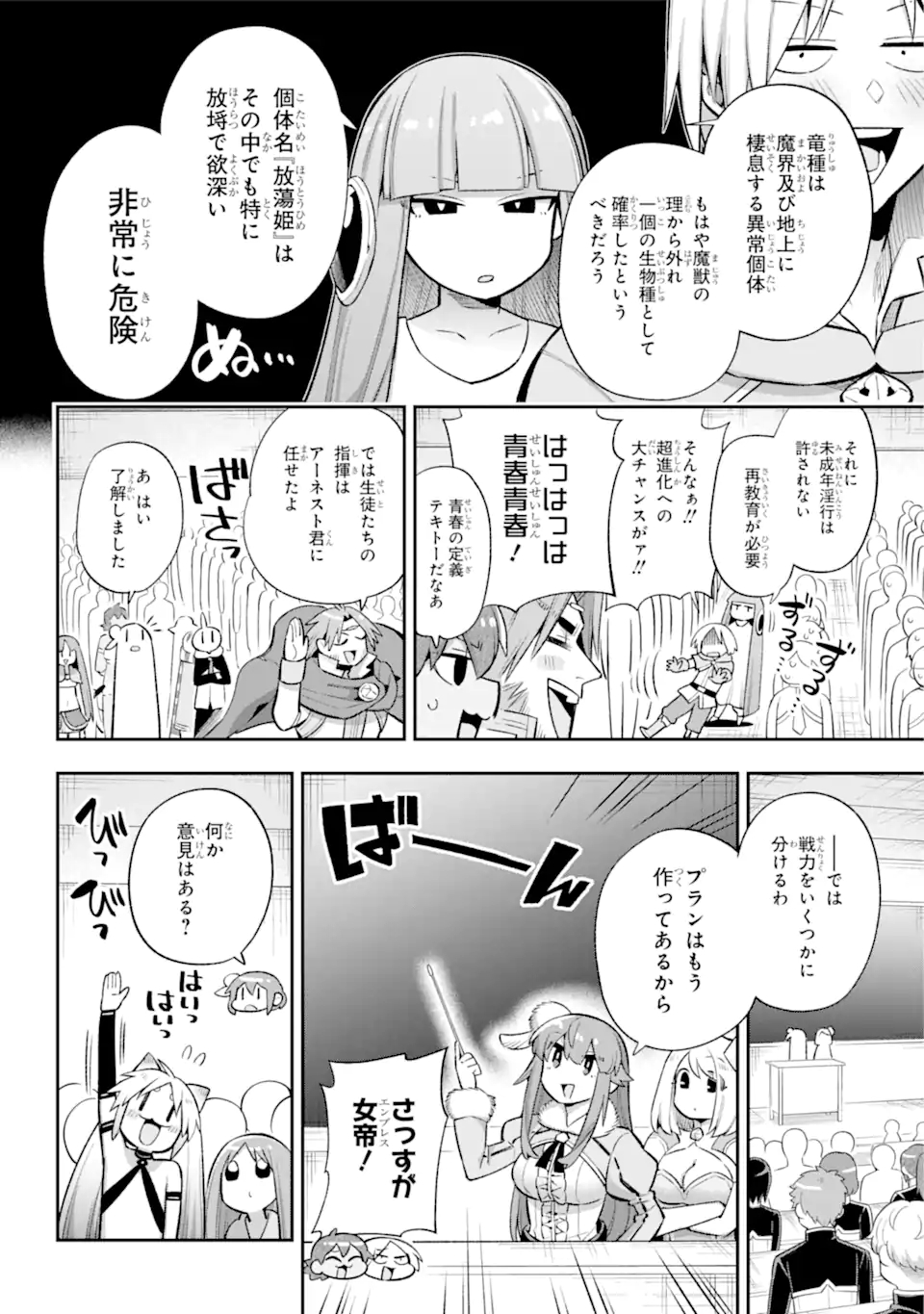 Eiyuu Kyoushitsu Chap 43.1 - Next Chap 44.1