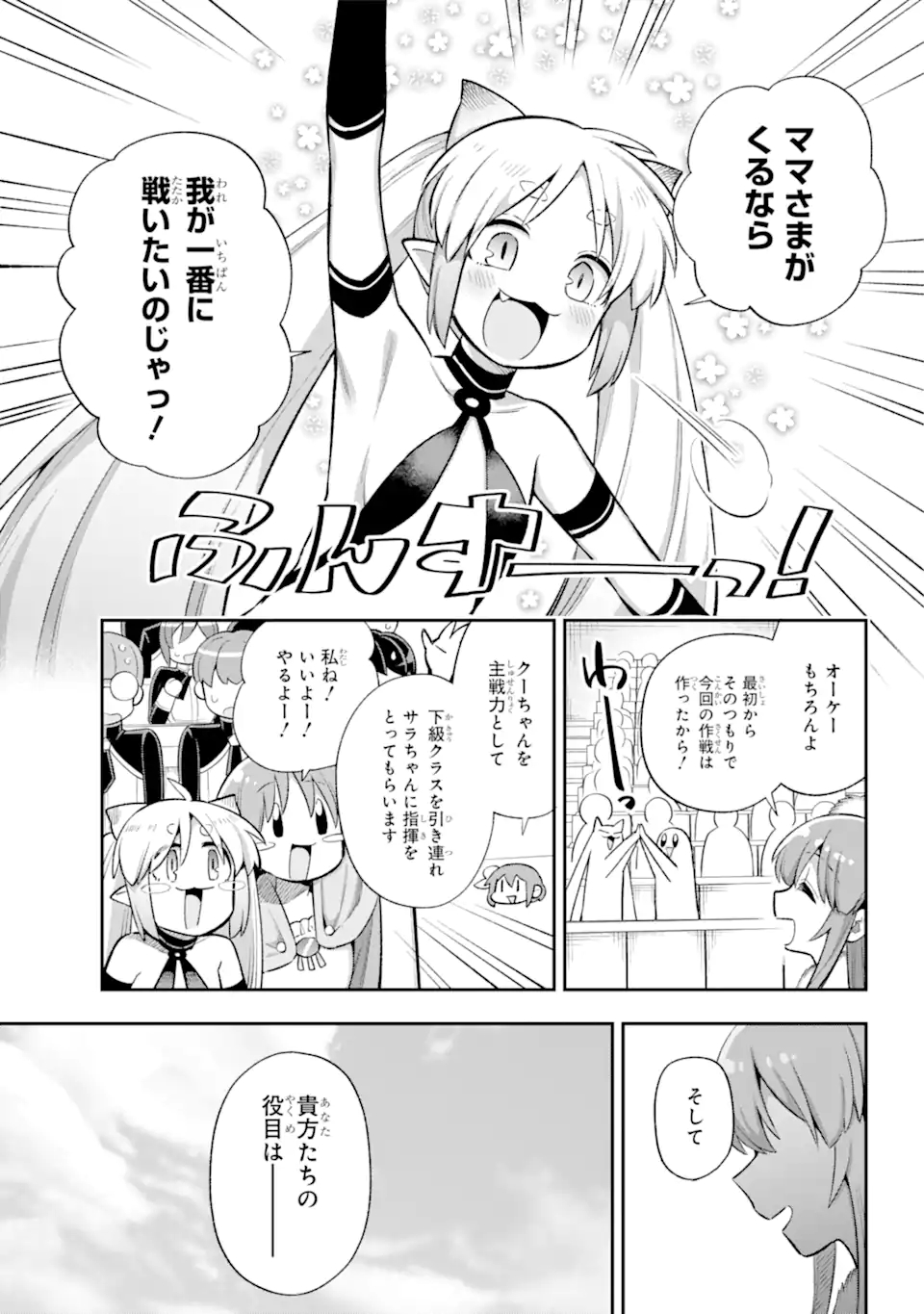 Eiyuu Kyoushitsu Chap 43.1 - Next Chap 44.1