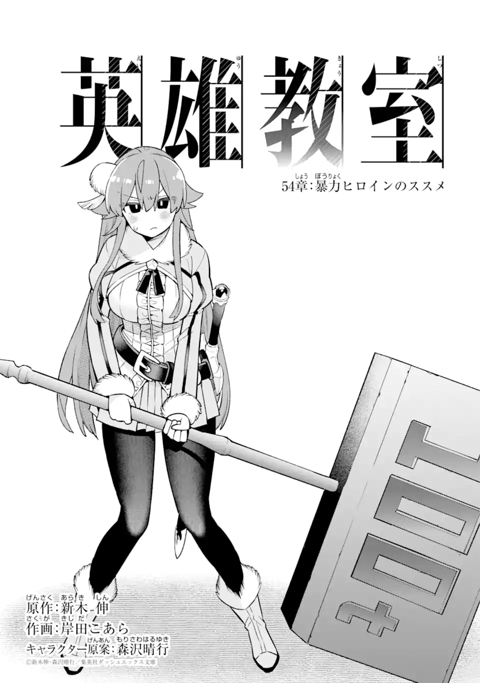 Eiyuu Kyoushitsu Chap 54.1 - Next Chap 55.1