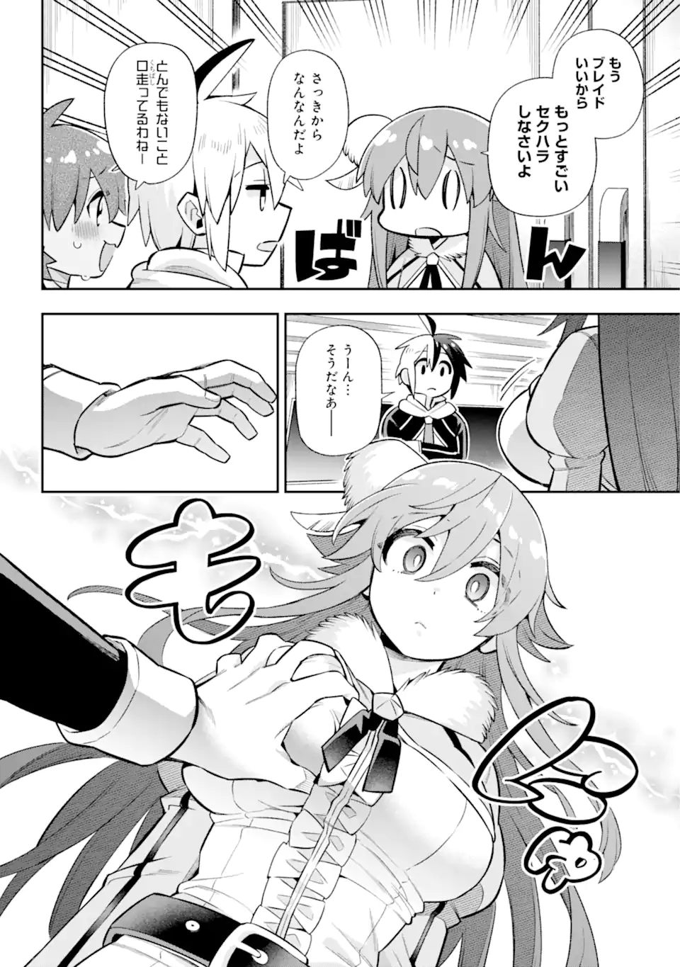 Eiyuu Kyoushitsu Chap 54.1 - Next Chap 55.1