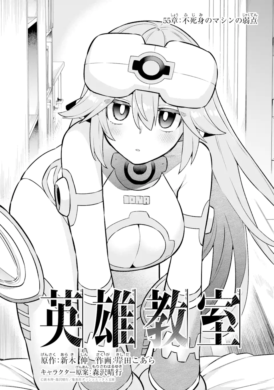 Eiyuu Kyoushitsu Chap 55.1 - Next Chap 56.1