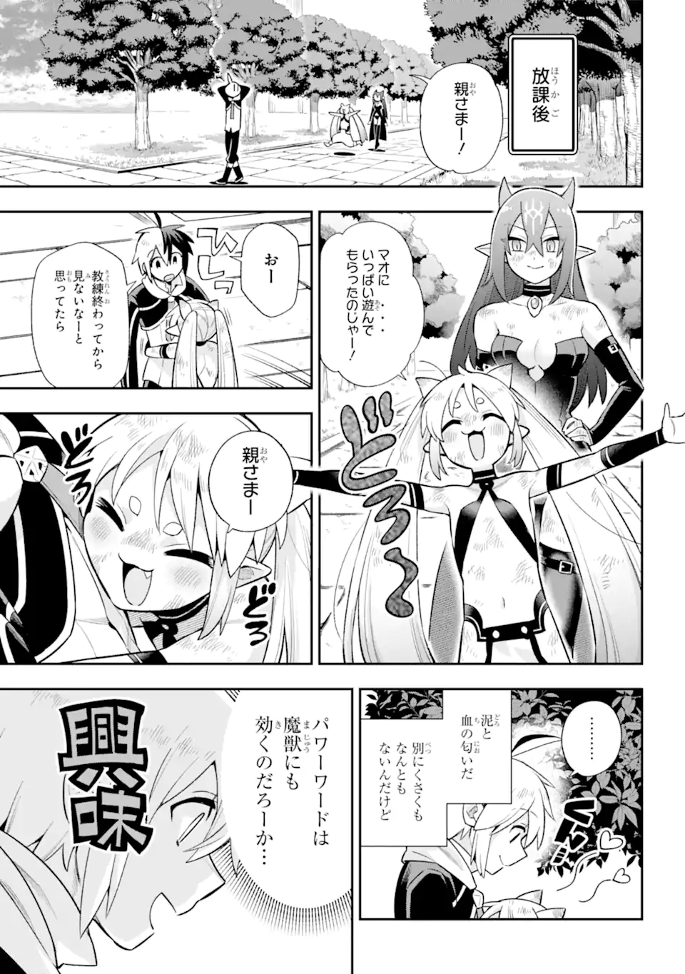 Eiyuu Kyoushitsu Chap 55.1 - Next Chap 56.1