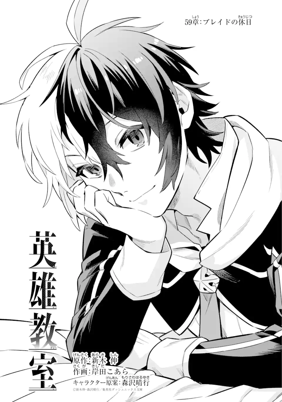 Eiyuu Kyoushitsu Chap 59.1 - Next Chap 60.1