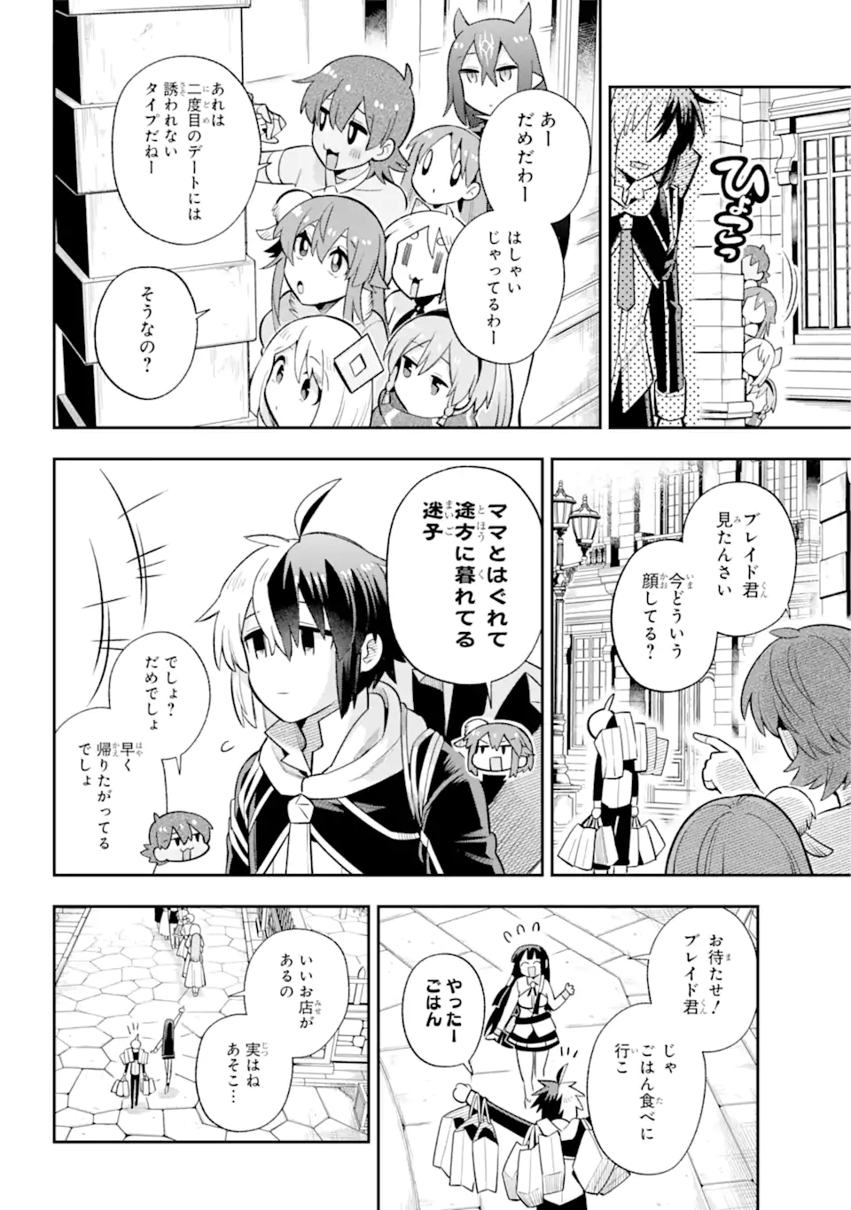 Eiyuu Kyoushitsu Chap 59.1 - Next Chap 60.1