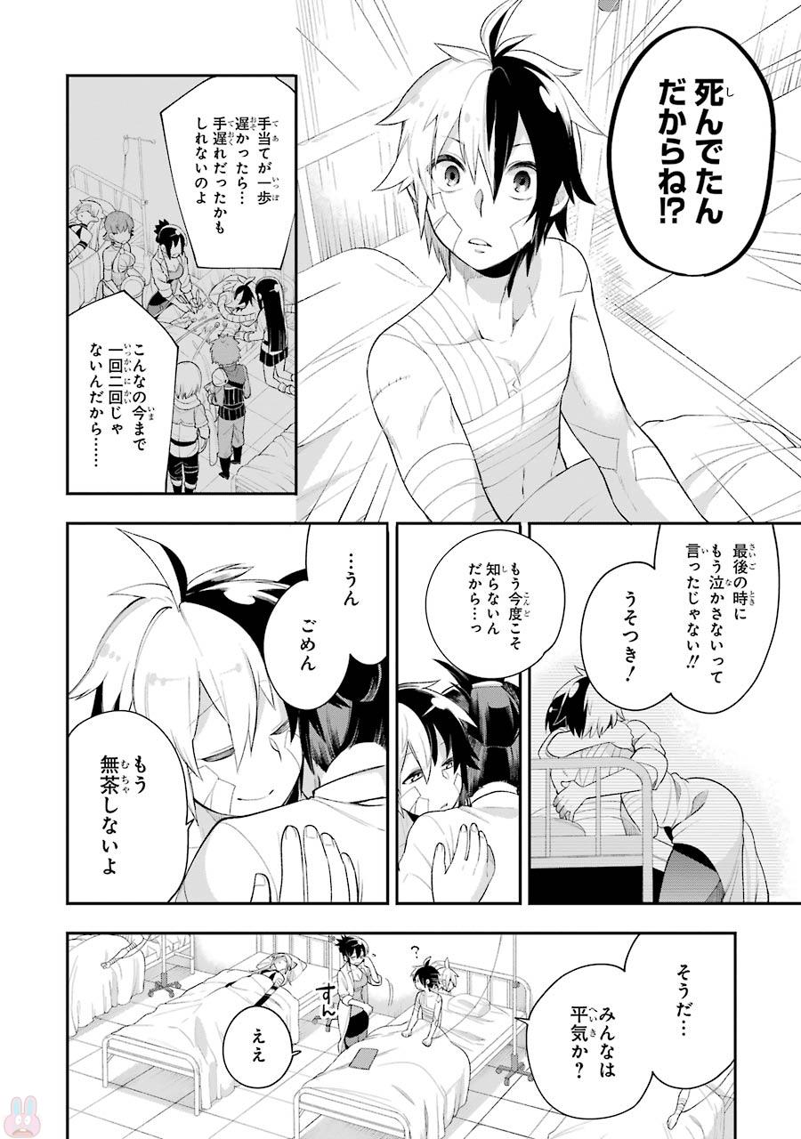 Eiyuu Kyoushitsu Chap 5.2 - Next Chap 6.2