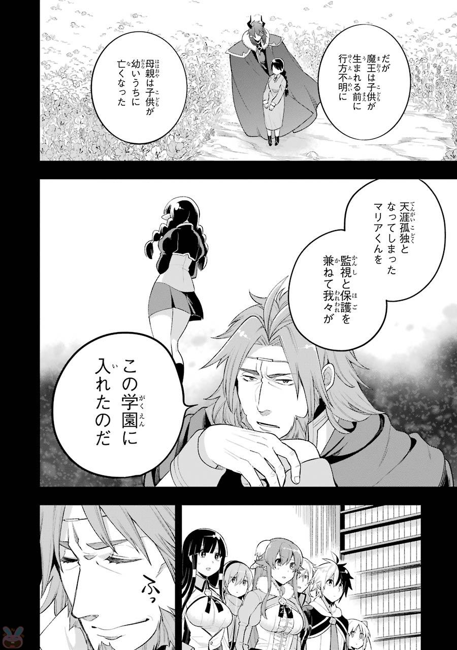 Eiyuu Kyoushitsu Chap 5.2 - Next Chap 6.2