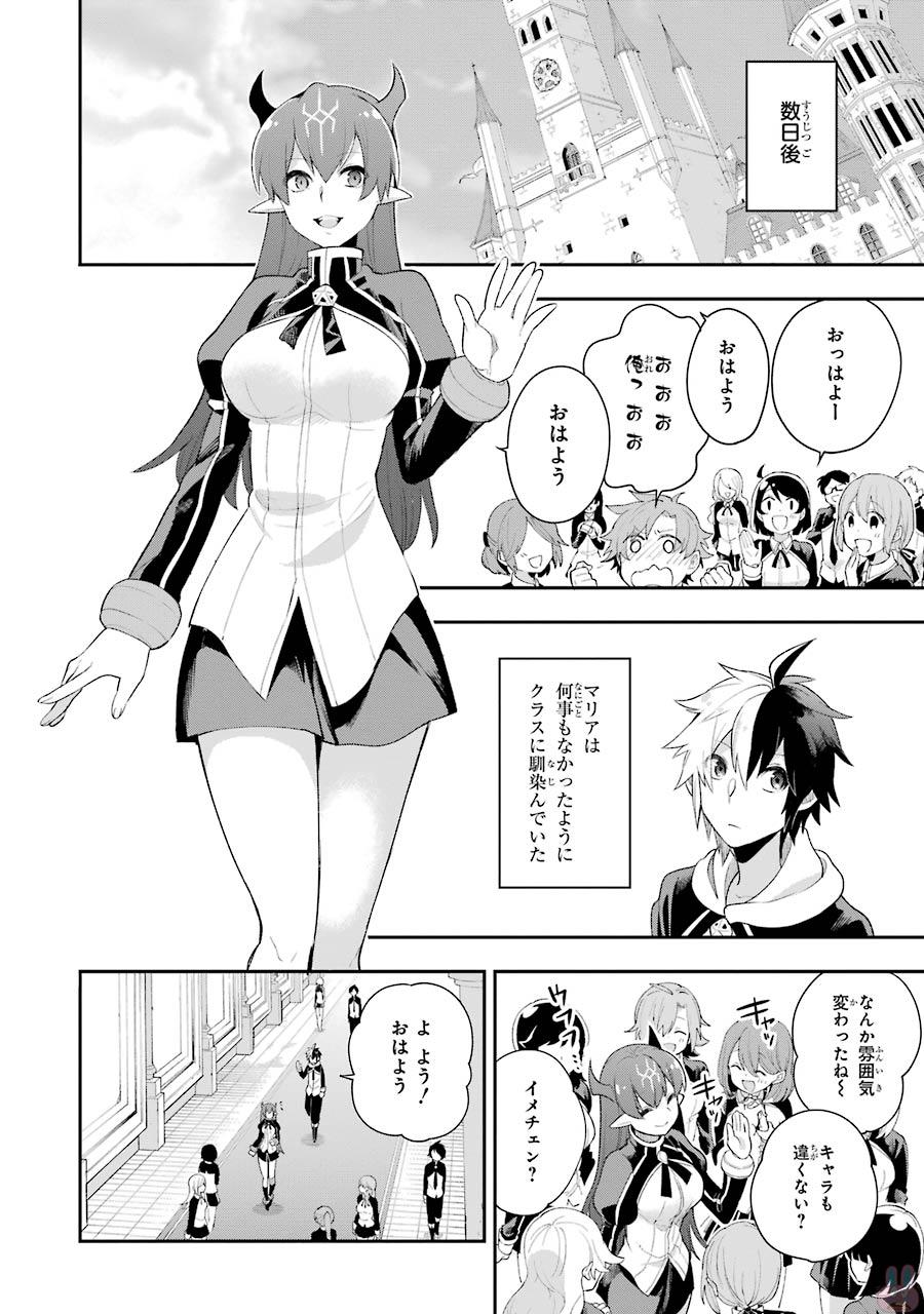 Eiyuu Kyoushitsu Chap 5.2 - Next Chap 6.2