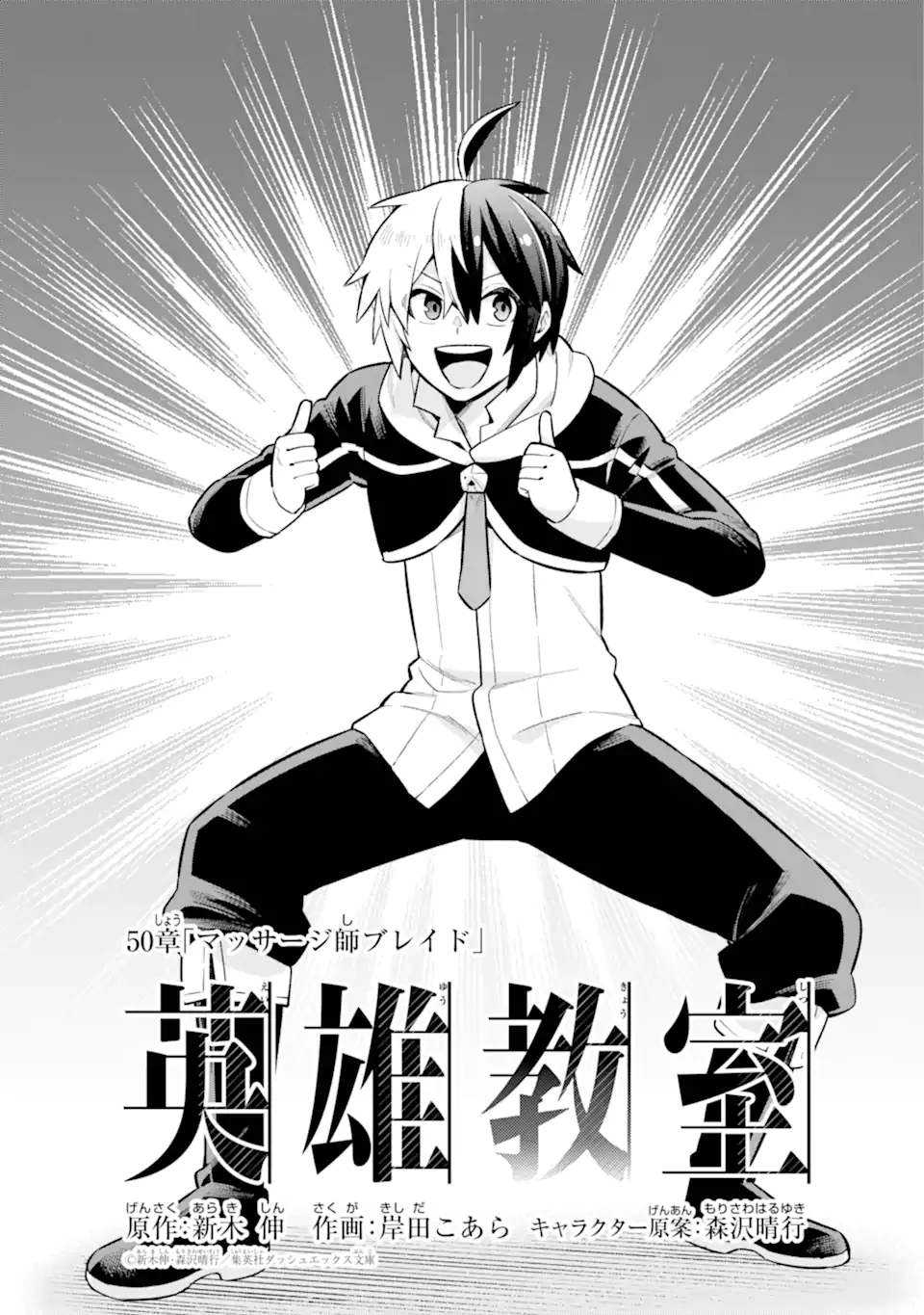 Eiyuu Kyoushitsu Chap 50.1 - Next Chap 51.1