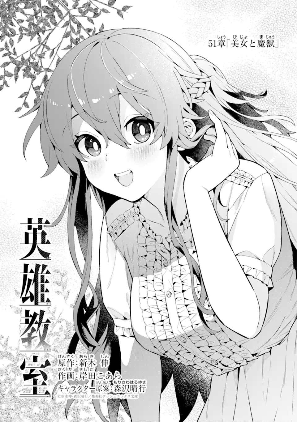 Eiyuu Kyoushitsu Chap 51.1 - Next Chap 52.1