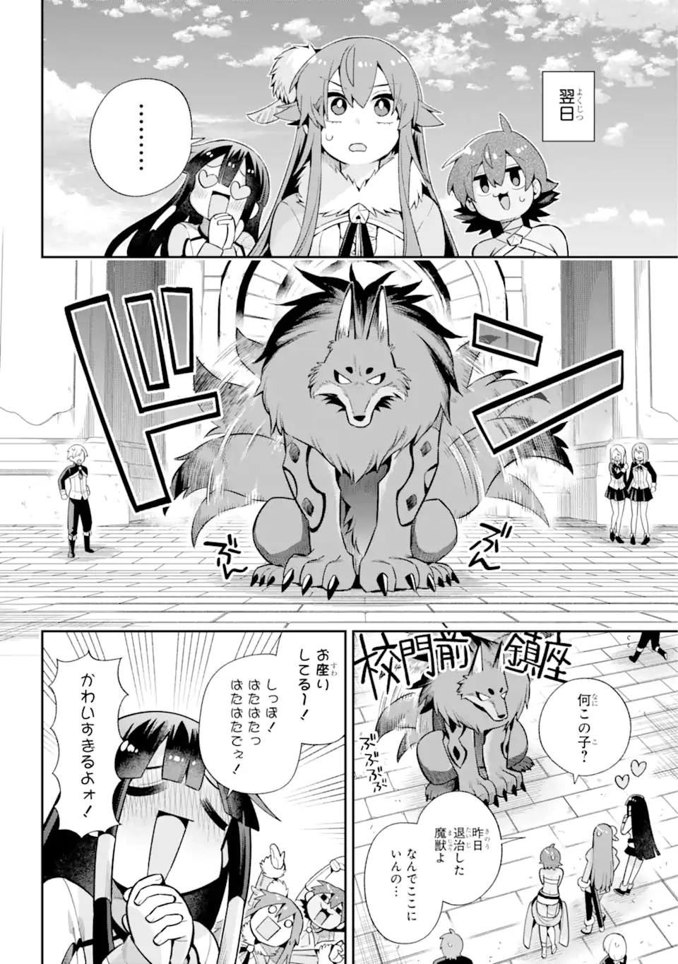 Eiyuu Kyoushitsu Chap 51.1 - Next Chap 52.1