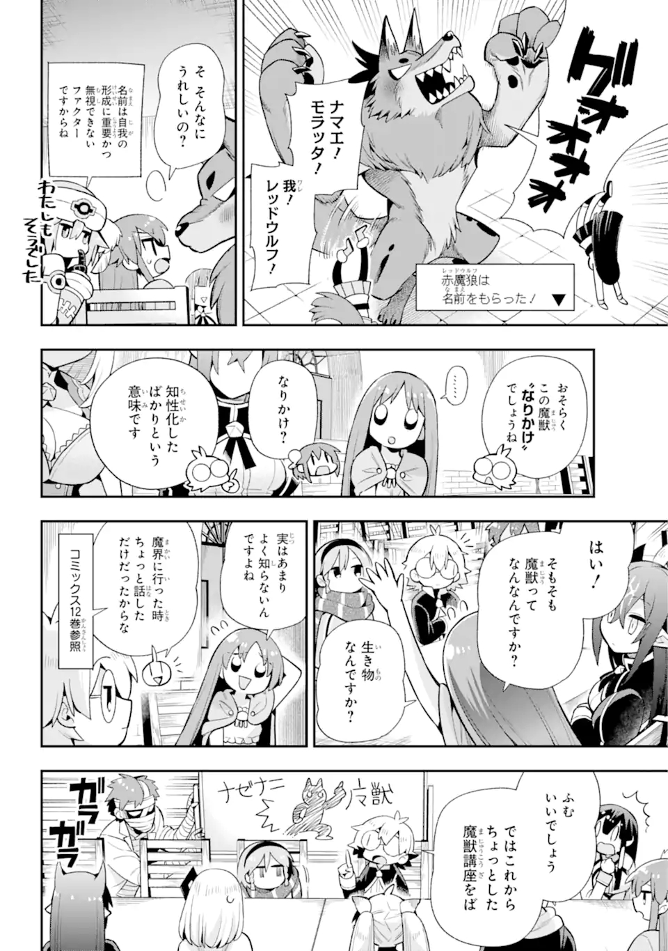 Eiyuu Kyoushitsu Chap 51.1 - Next Chap 52.1