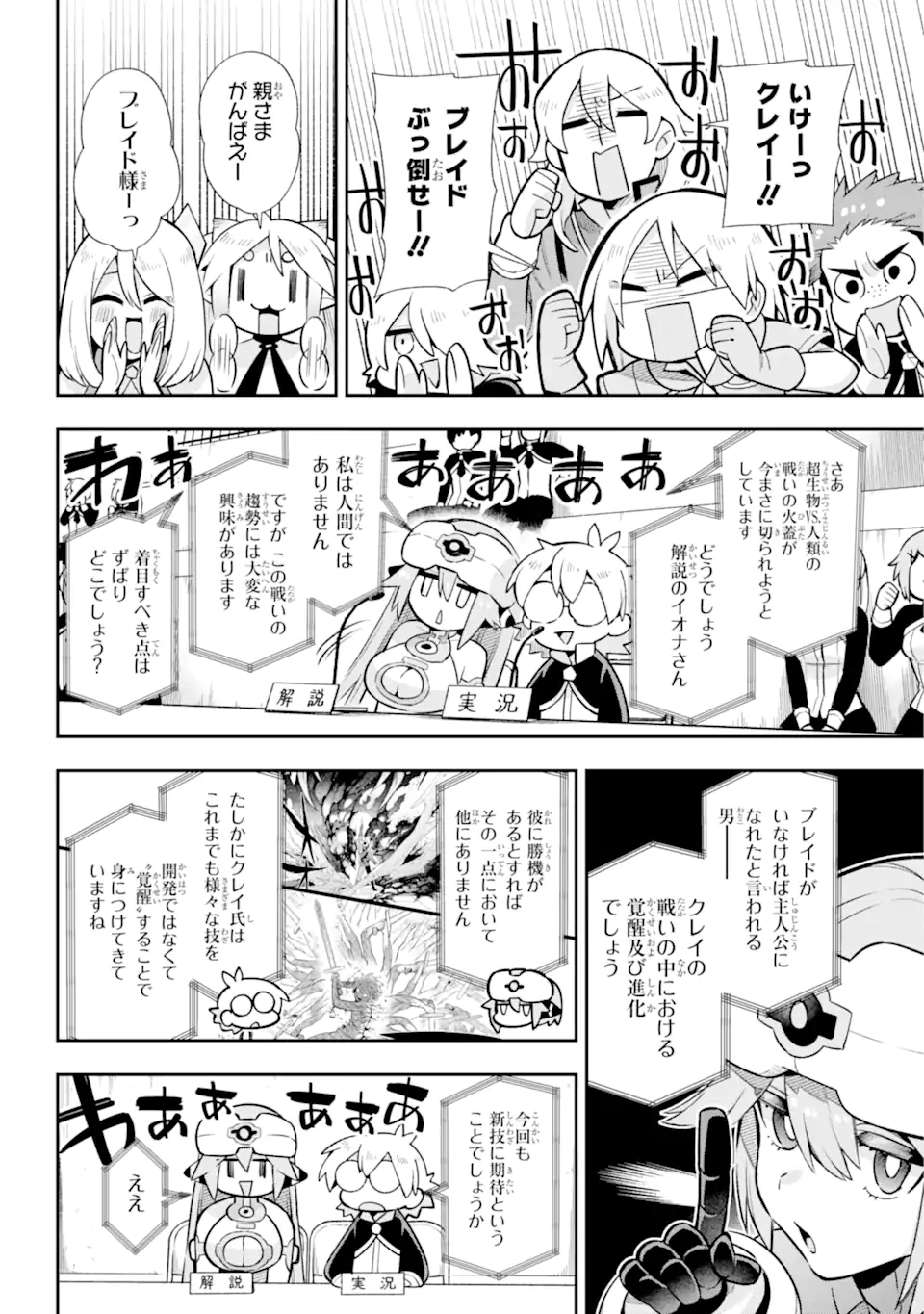 Eiyuu Kyoushitsu Chap 53.1 - Next Chap 54.1