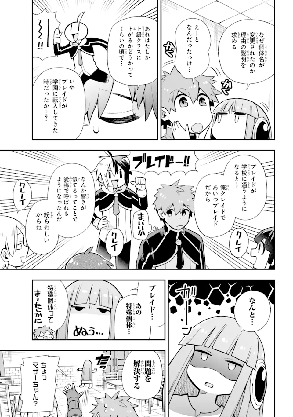 Eiyuu Kyoushitsu Chap 53.1 - Next Chap 54.1