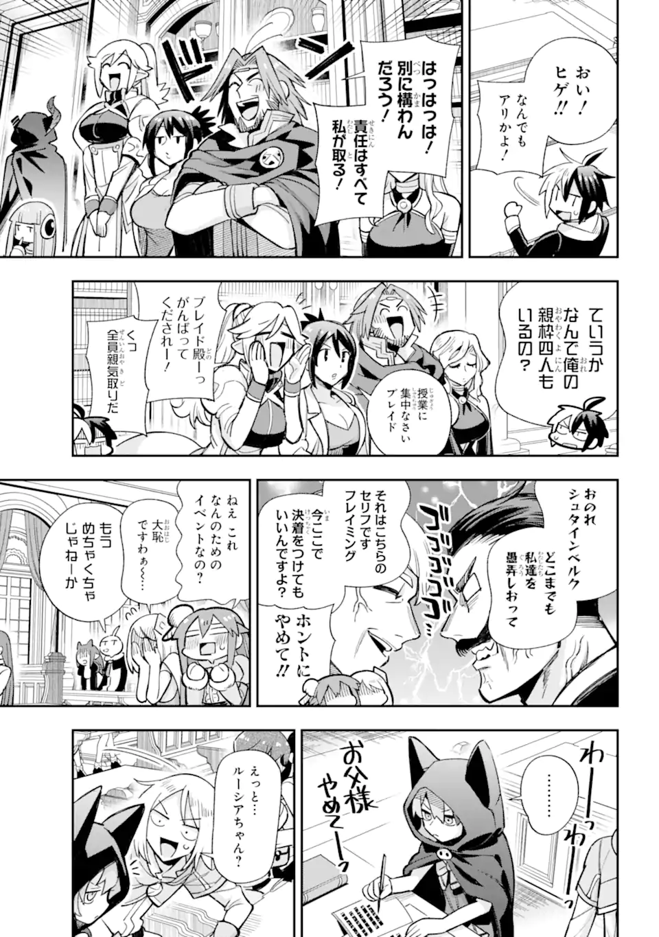 Eiyuu Kyoushitsu Chap 65.4 - Next Chap 66.4