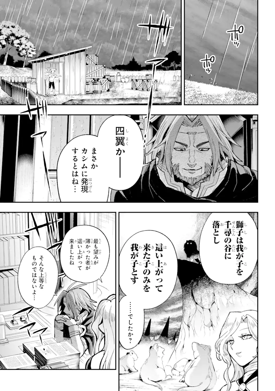 Eiyuu Kyoushitsu Chap 65.4 - Next Chap 66.4