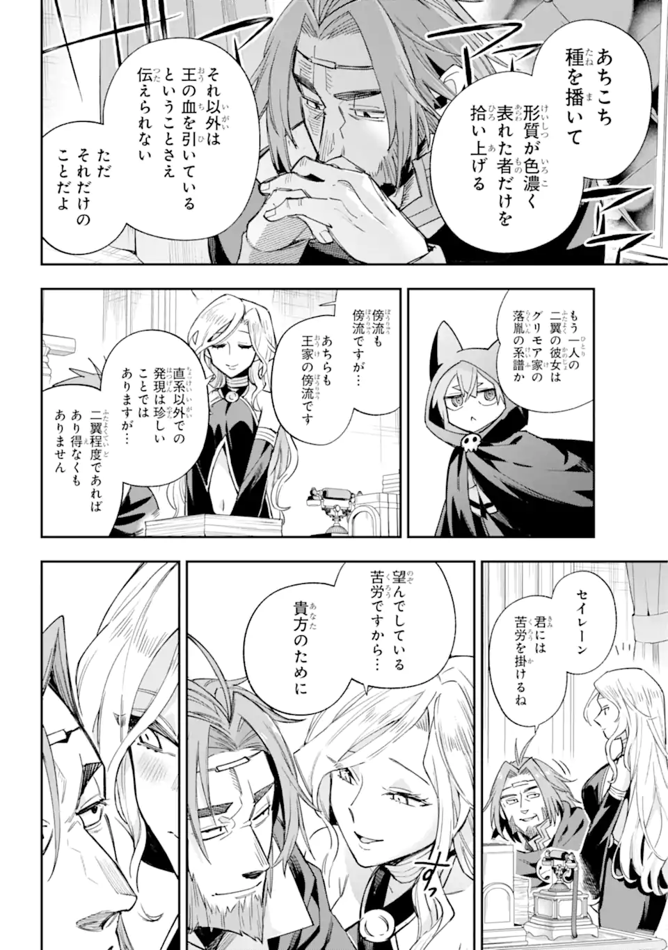 Eiyuu Kyoushitsu Chap 65.4 - Next Chap 66.4