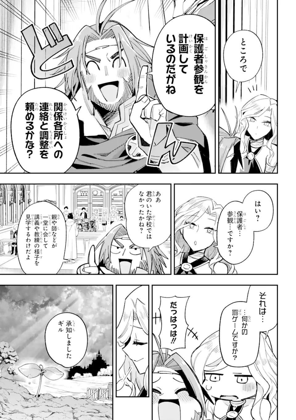 Eiyuu Kyoushitsu Chap 65.4 - Next Chap 66.4