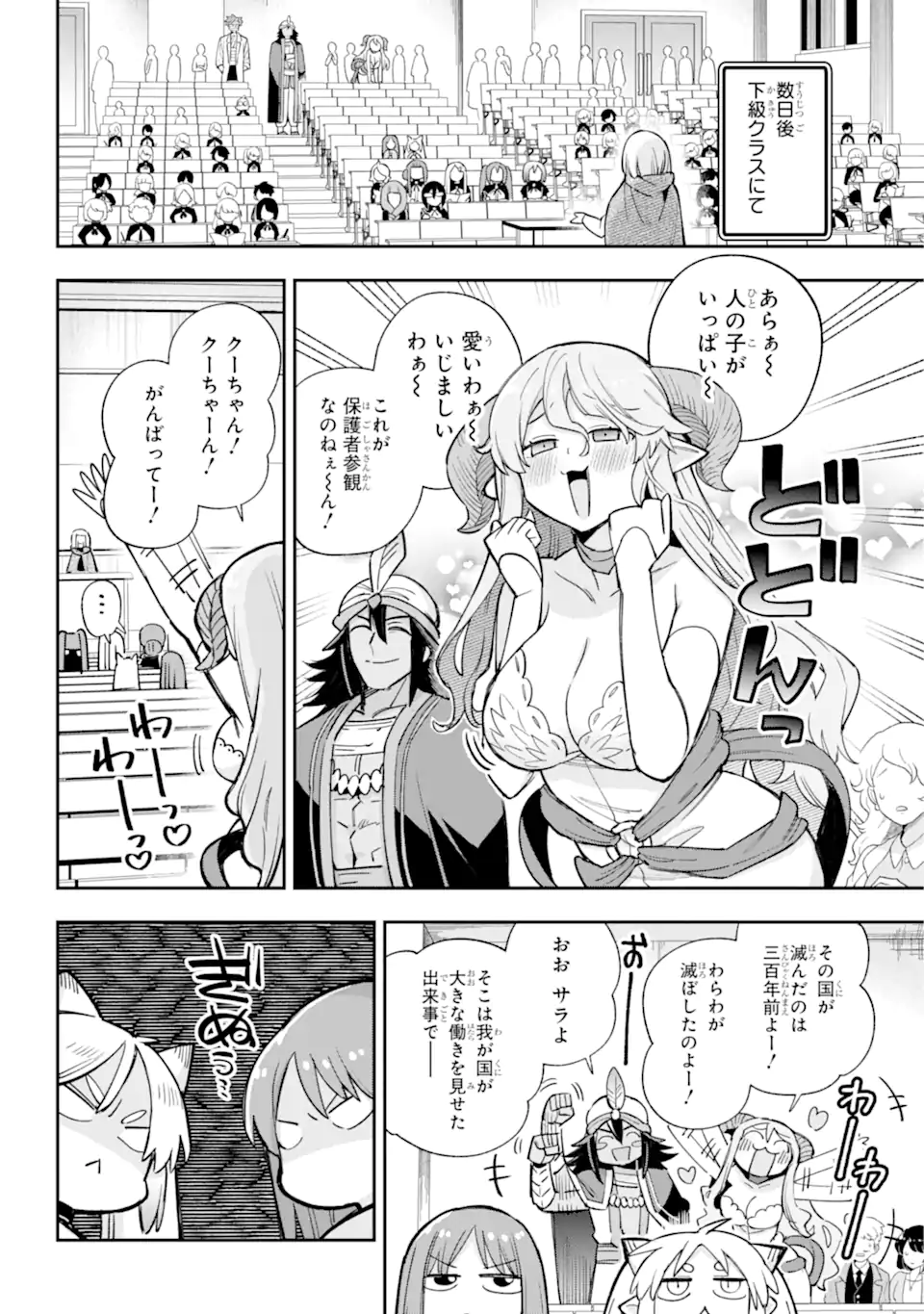 Eiyuu Kyoushitsu Chap 65.4 - Next Chap 66.4