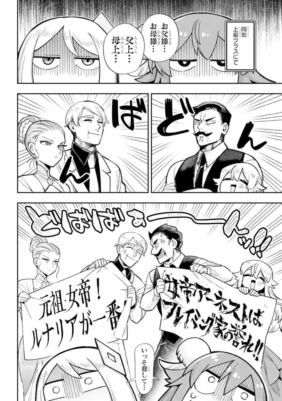 Eiyuu Kyoushitsu Chap 65.4 - Next Chap 66.4