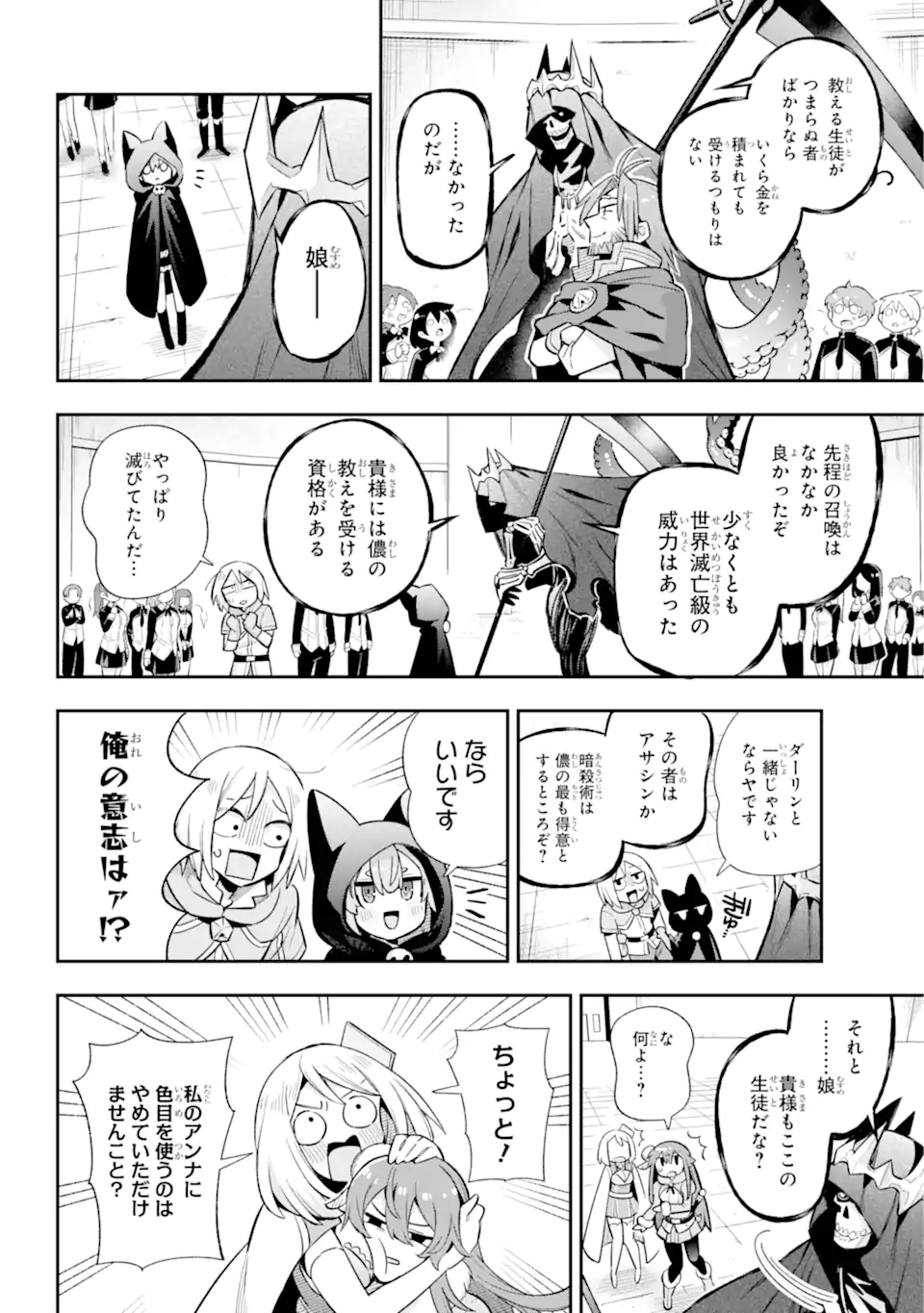 Eiyuu Kyoushitsu Chap 66.2 - Next Chap 67.2