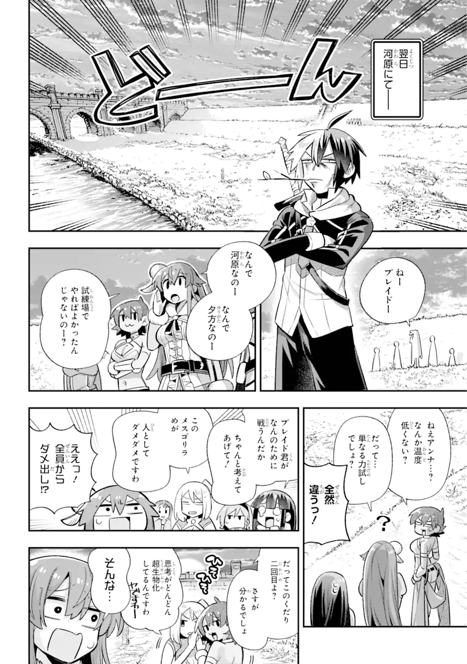 Eiyuu Kyoushitsu Chap 66.4 - Next Chap 67.4