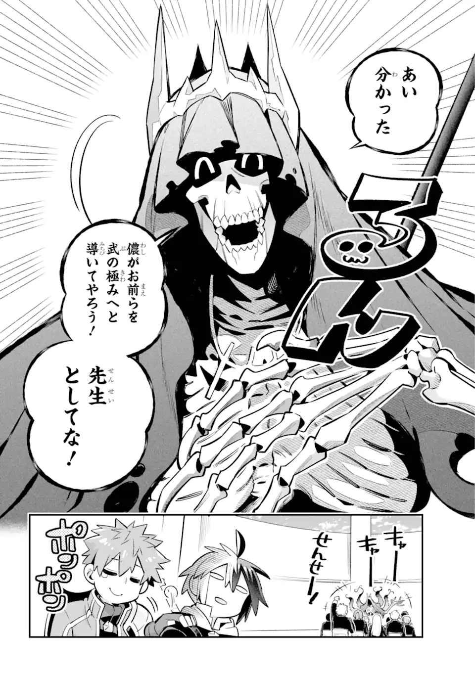 Eiyuu Kyoushitsu Chap 66.4 - Next Chap 67.4
