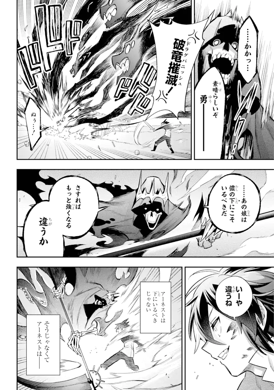 Eiyuu Kyoushitsu Chap 66.4 - Next Chap 67.4