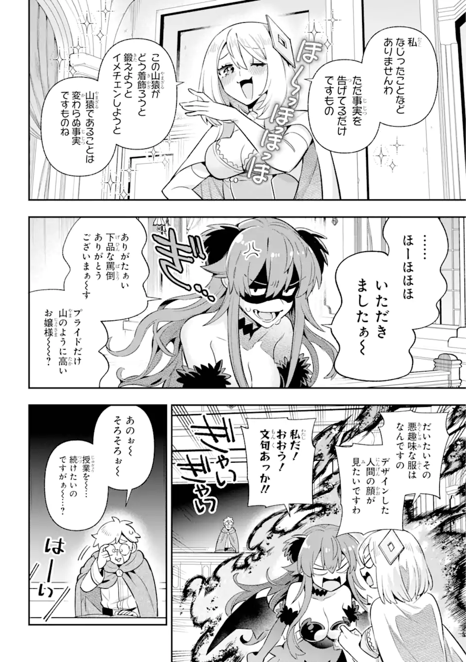 Eiyuu Kyoushitsu Chap 67.2 - Next Chap 68.2