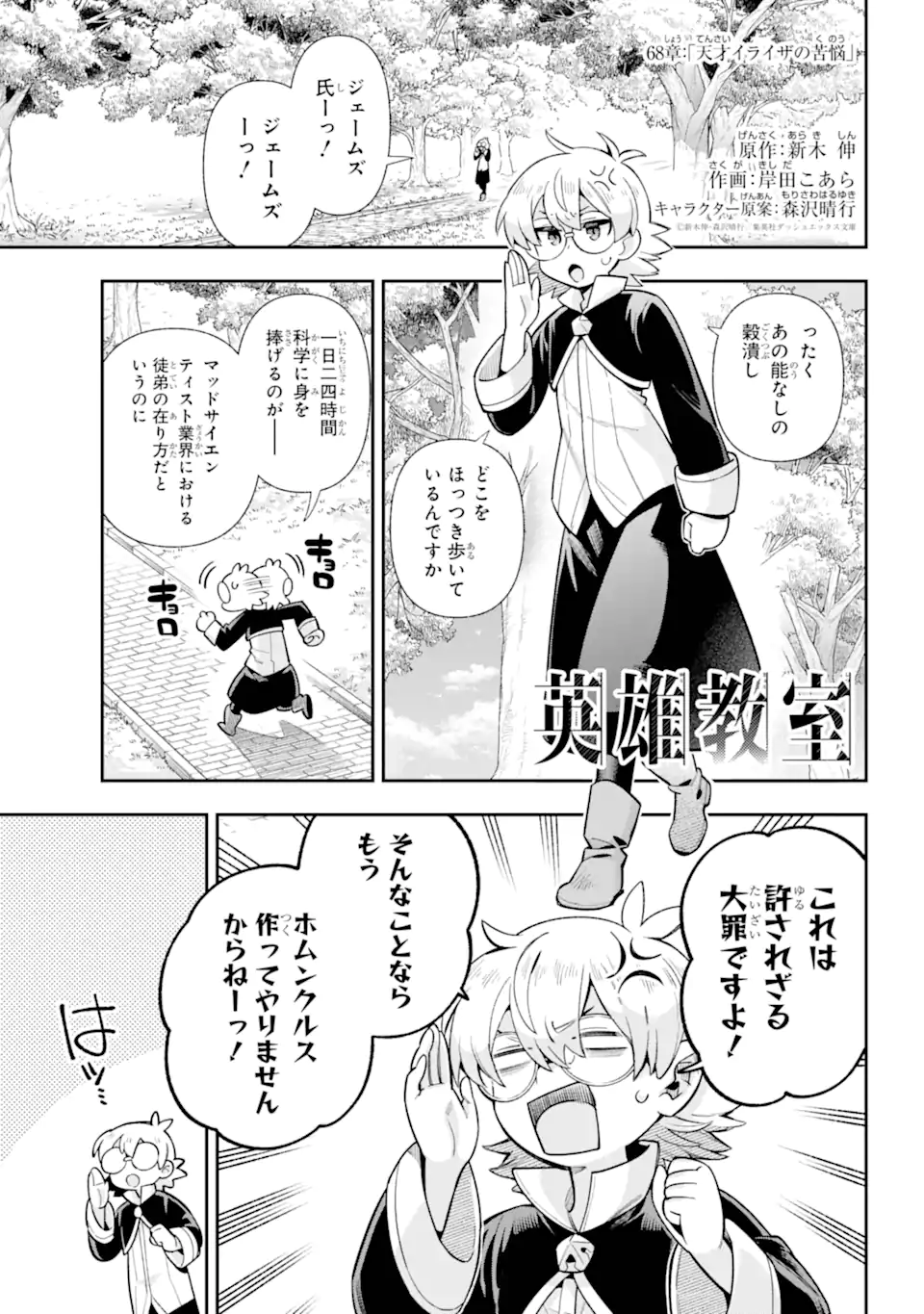 Eiyuu Kyoushitsu Chap 68.1 - Next Chap 69.1