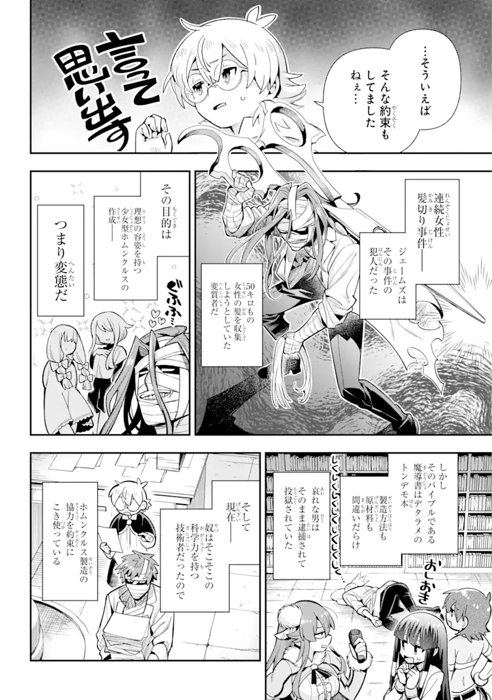 Eiyuu Kyoushitsu Chap 68.1 - Next Chap 69.1