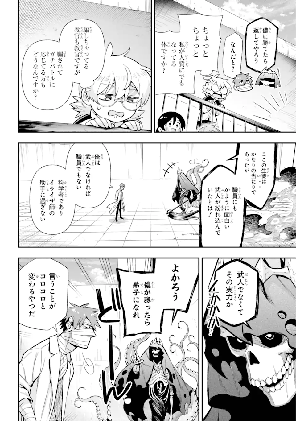 Eiyuu Kyoushitsu Chap 68.1 - Next Chap 69.1