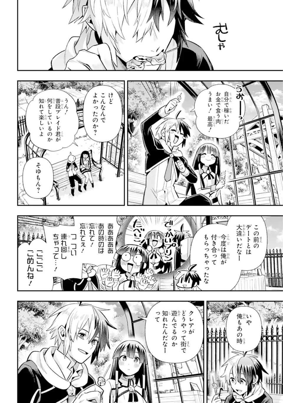 Eiyuu Kyoushitsu Chap 69.3 - Next Chap 70.3