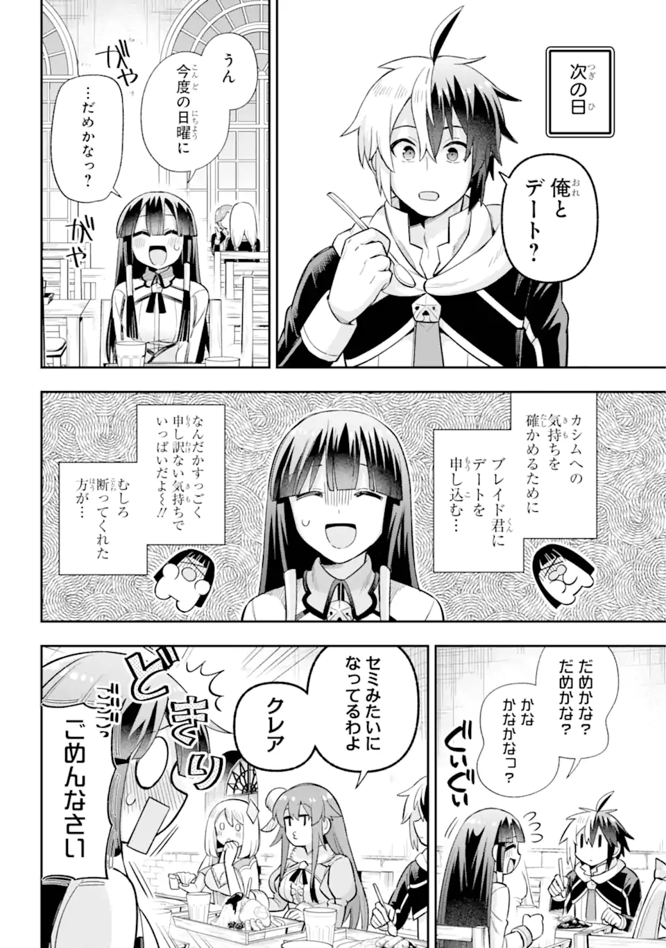 Eiyuu Kyoushitsu Chap 69.3 - Next Chap 70.3