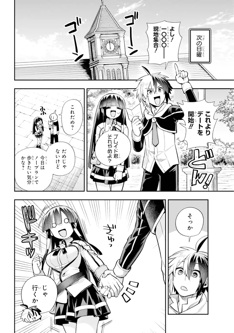 Eiyuu Kyoushitsu Chap 69.3 - Next Chap 70.3