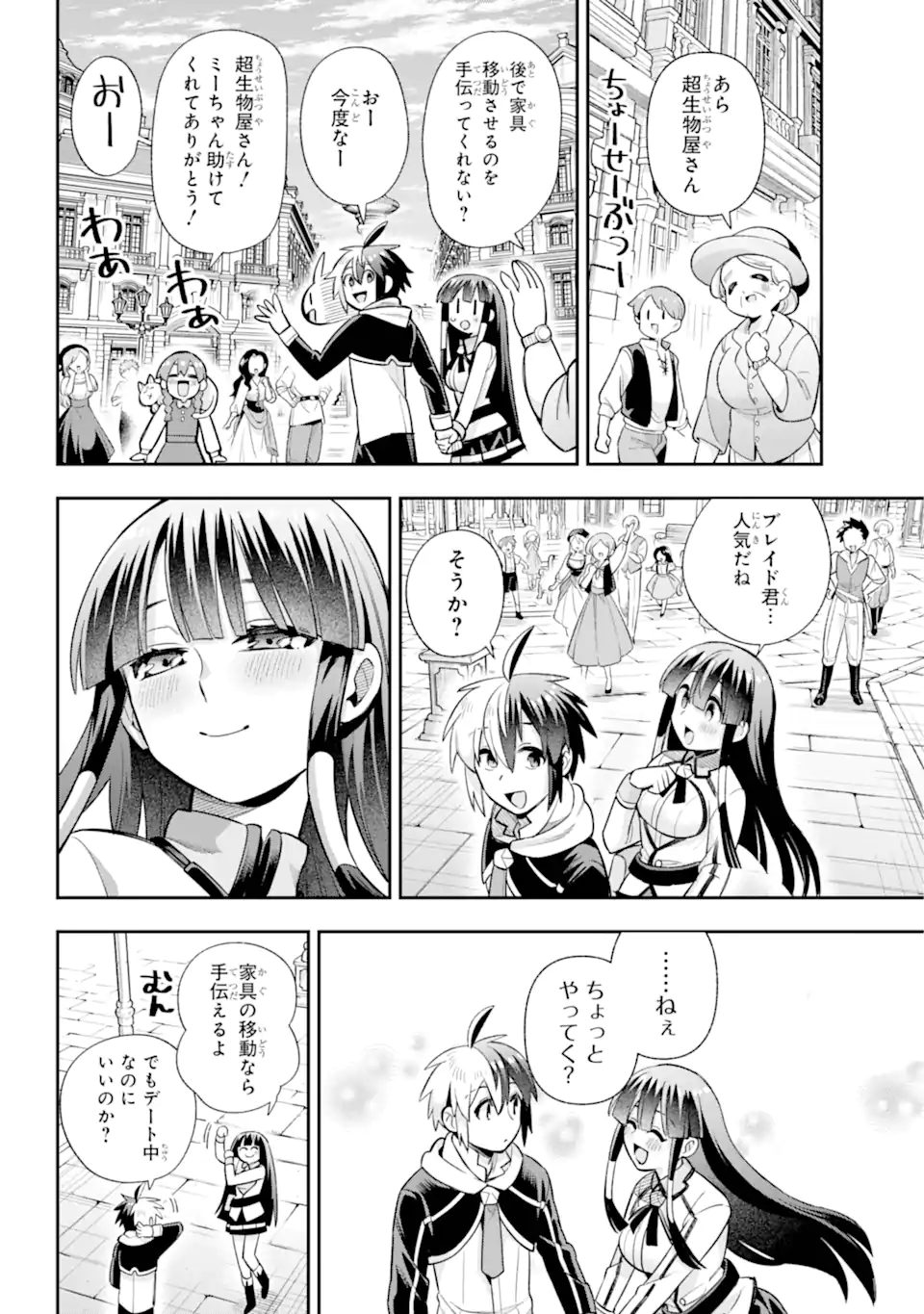 Eiyuu Kyoushitsu Chap 69.3 - Next Chap 70.3