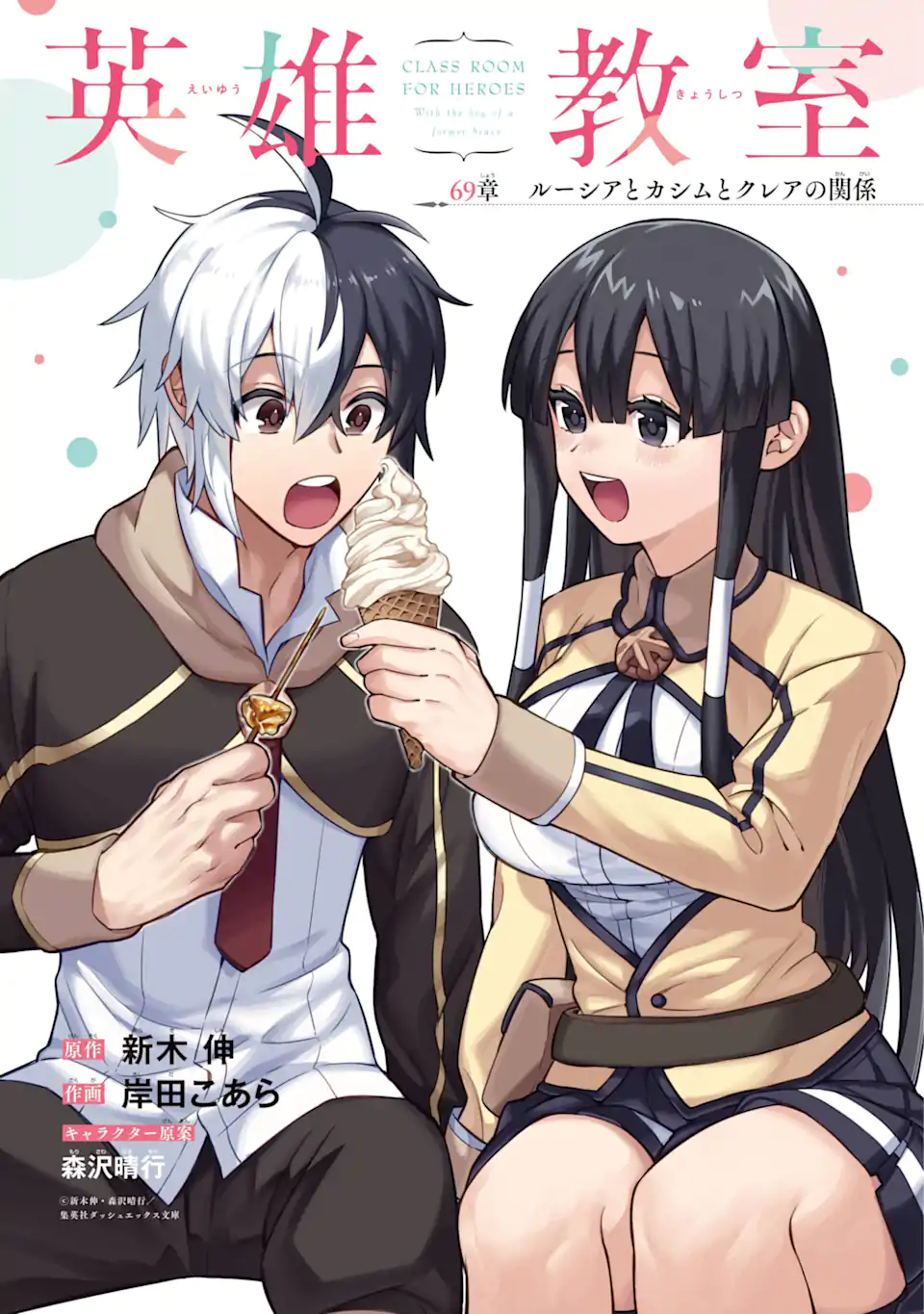 Eiyuu Kyoushitsu Chap 69.1 - Next Chap 70.1