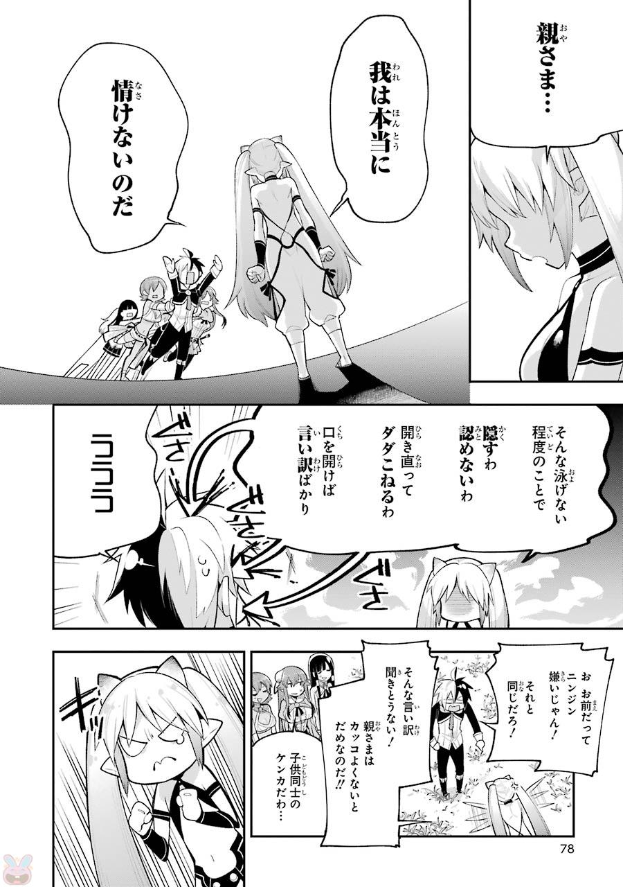 Eiyuu Kyoushitsu Chap 6 - Next Chap 7