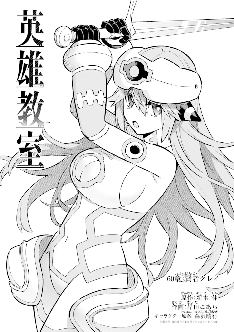 Eiyuu Kyoushitsu Chap 60.1 - Next Chap 61.1