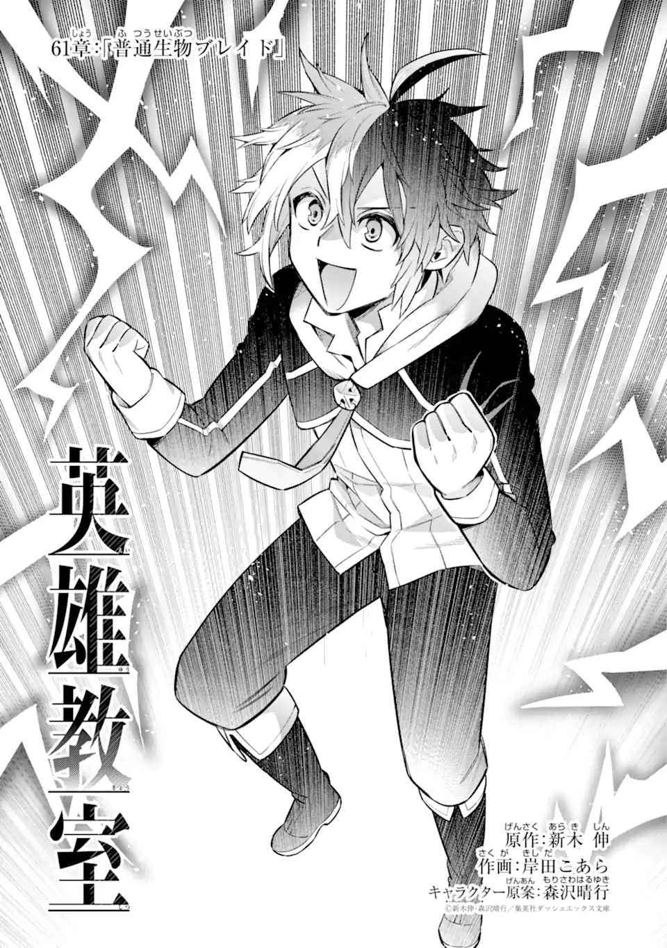 Eiyuu Kyoushitsu Chap 61.1 - Next Chap 62.1