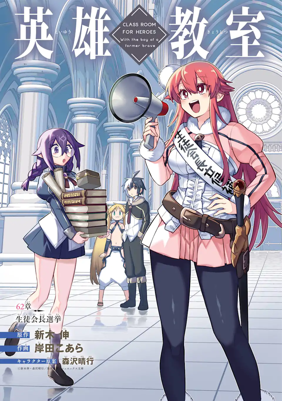 Eiyuu Kyoushitsu Chap 62.1 - Next Chap 63.1